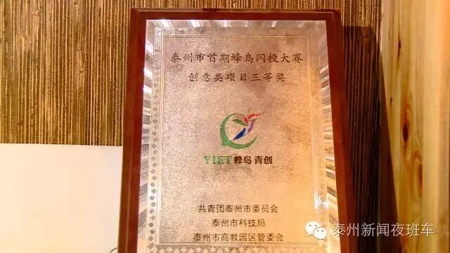 泰州市青年创客嘉年华暨首期蜂鸟闪投大赛三等奖证书
